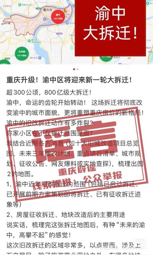 重庆渝中区将迎来新一轮大拆迁？网传信息不实